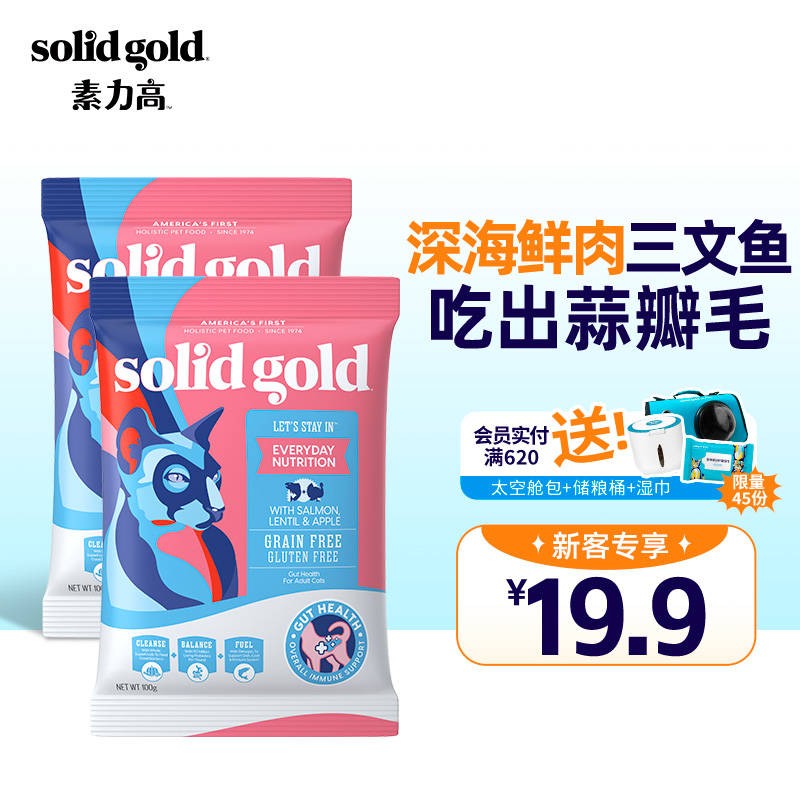 素力高进口猫粮 优蛋白无谷鲜肉 成猫干主粮 美毛亮发通用粮 三文鱼鸡肉200g怎么样,好用不?