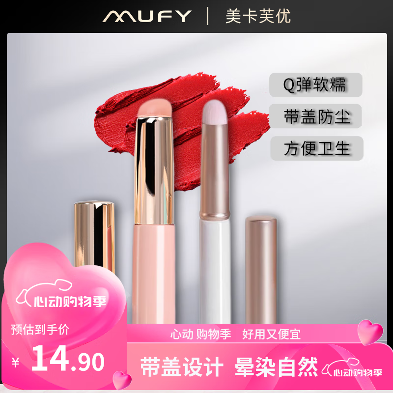 美卡芙优(mufy)硅胶唇刷带盖圆头口红刷化妆刷唇彩刷唇笔遮瑕刷子便携