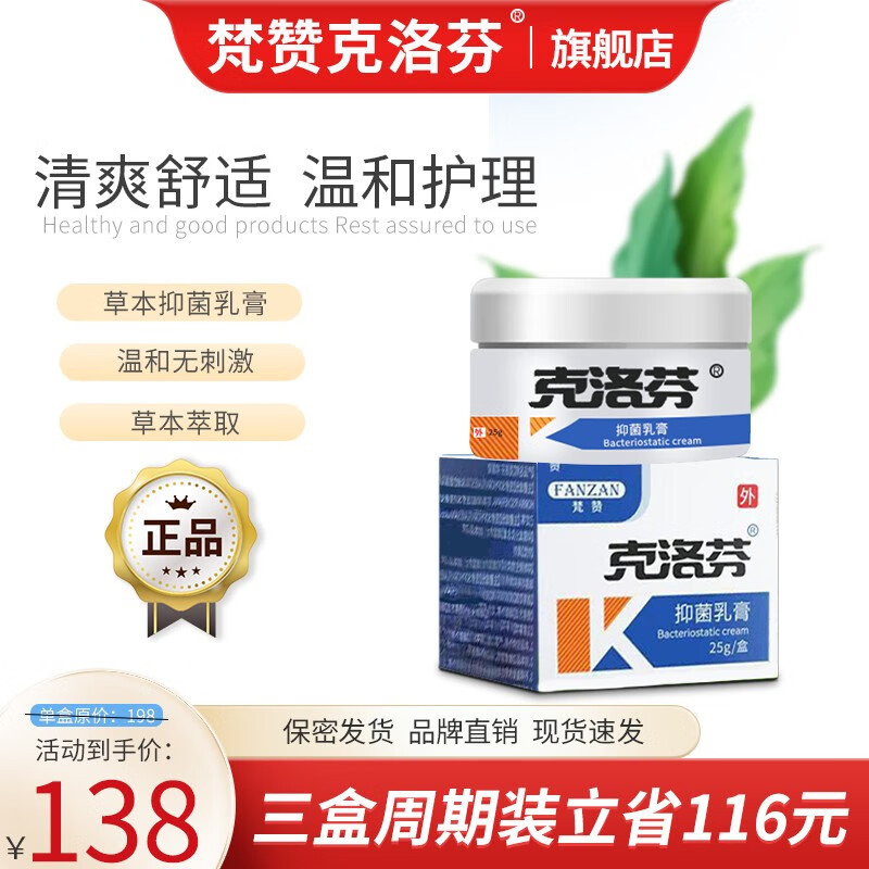 yzs克洛芬 梵赞克洛芬软膏 草本乳膏 认准梵赞克洛芬品牌官网 单盒