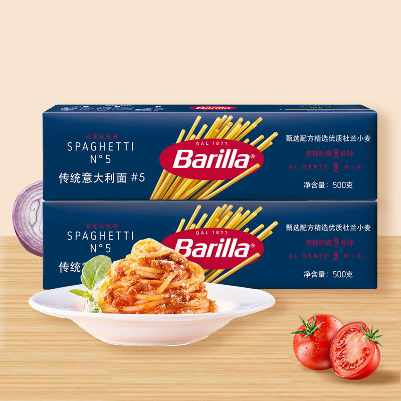 百味来Barilla传统意大利面5号直形意面速食拌面挂面烘焙意大利西餐面条 （500g*2盒）盒装传统面 1kg