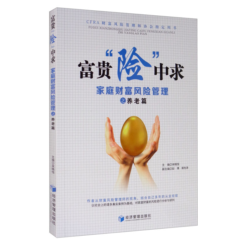 富贵“险”中求——家庭财富风险管理之养老篇