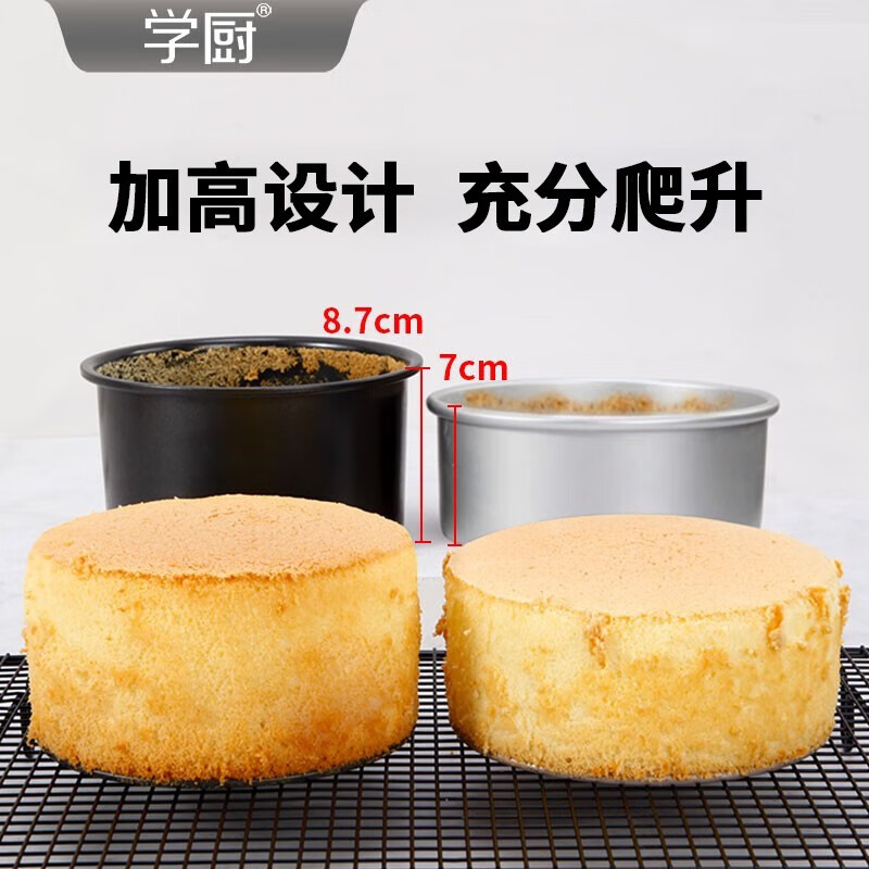 学厨 戚风蛋糕模具 碳钢烘焙模具 加高蛋糕坯子活底易清洗烘焙工具 黑色6寸加高活底易爬升 