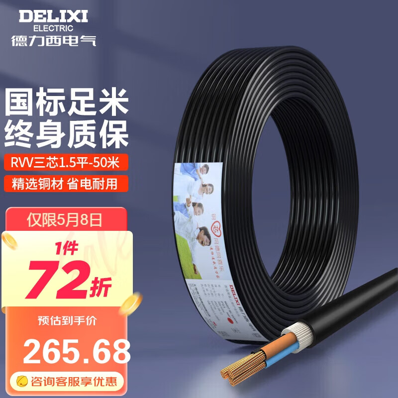 德力西（DELIXI）电线电缆RVV三芯护套线软线1.5平方黑色家装铜芯电线50米3*1.5