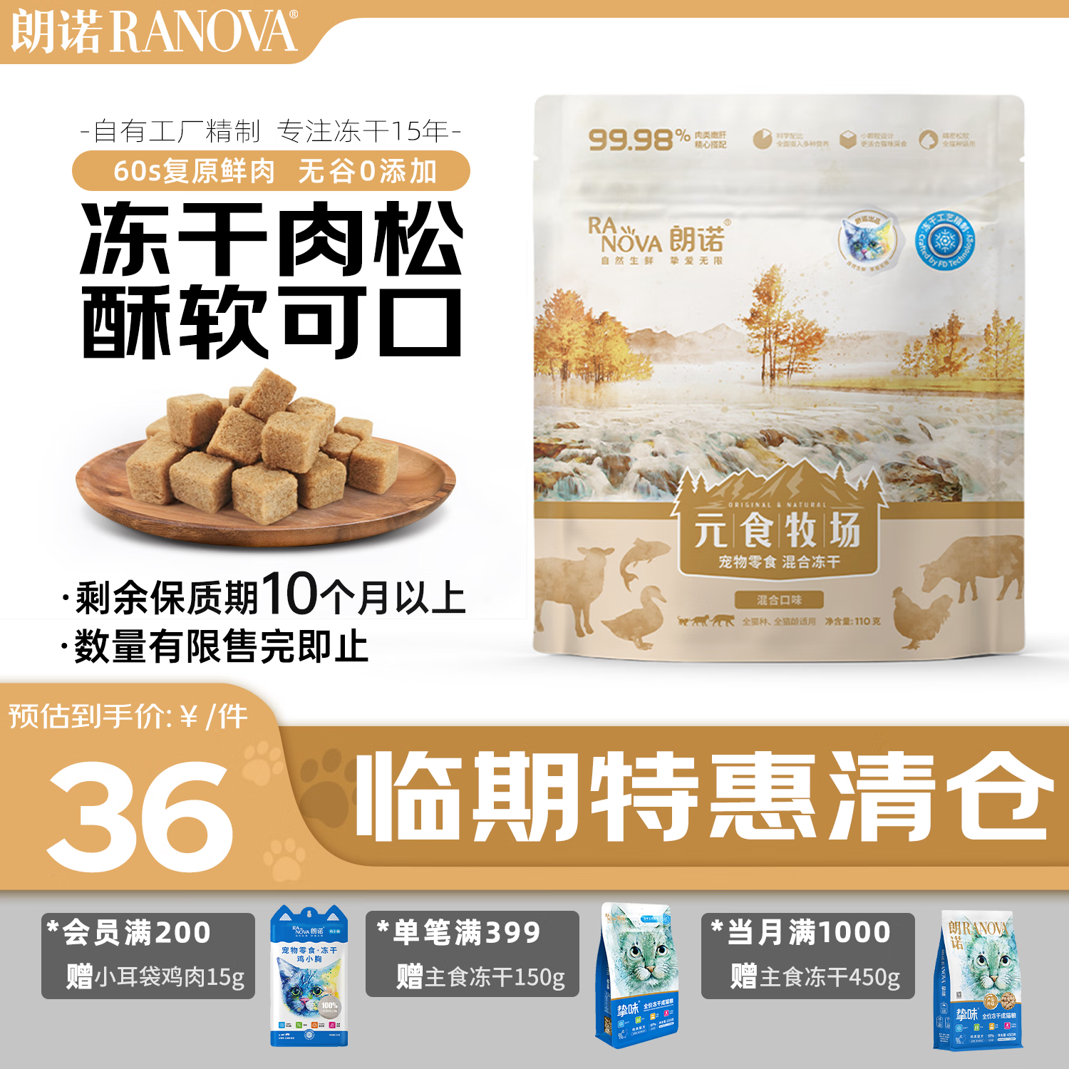 朗诺（RANOVA）冻干猫零食元食牧场鸡肉牛肉幼猫营养品猫咪宠物零食冻干猫粮 混合口味（110g装）