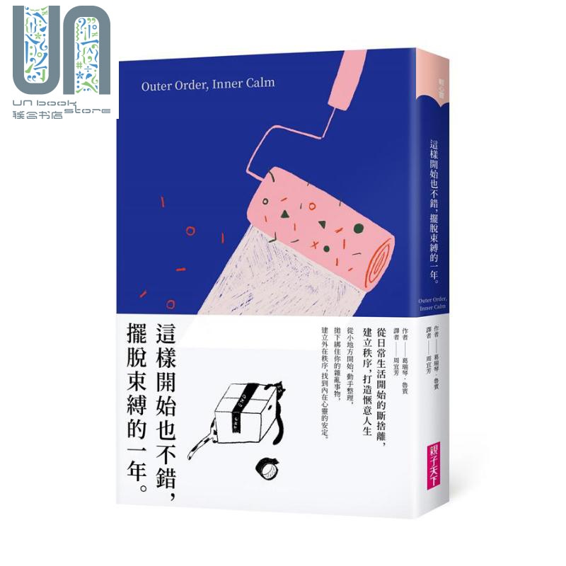 这样开始也不错 摆脱束缚的一年 港台原版 葛瑞琴 鲁宾 亲子天下