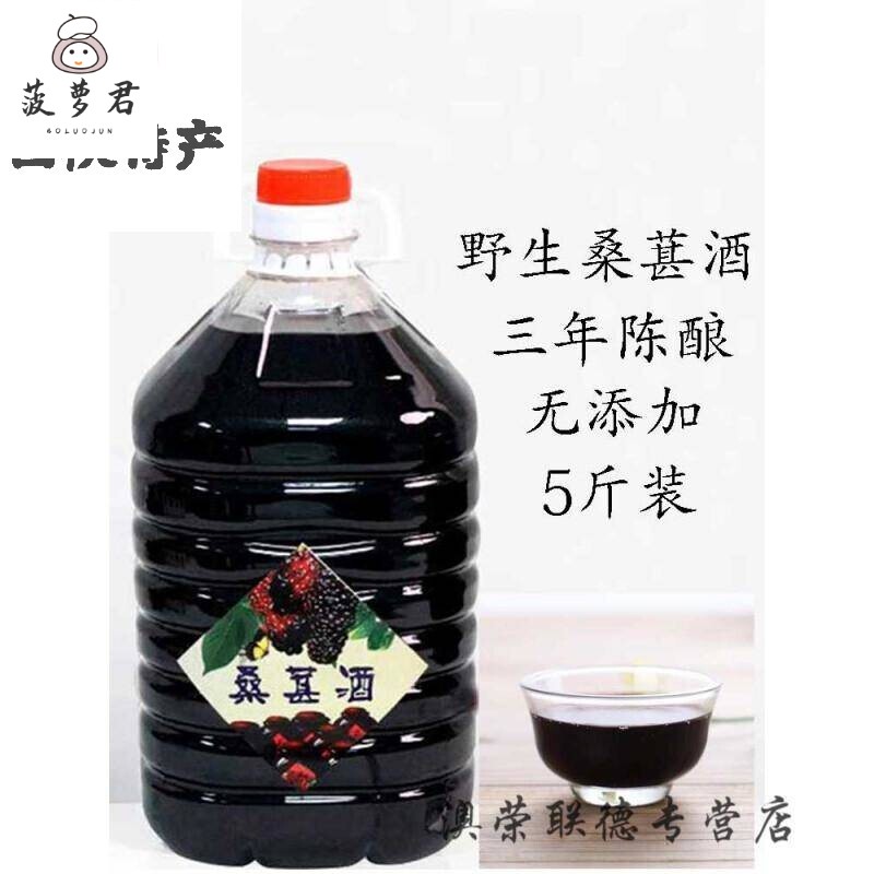 桑子酒桑椹酒原汁发酵男女士桑葚酒桑果52度自酿桶装农家5斤