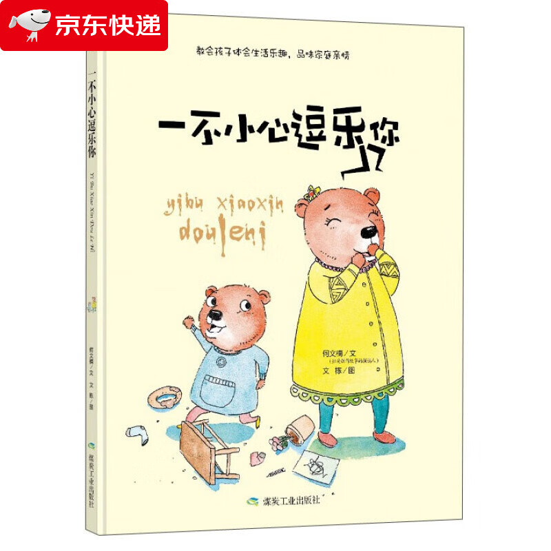 一不小心逗乐你 教孩子体会生活乐趣 培养孩子情商行为习惯的养成