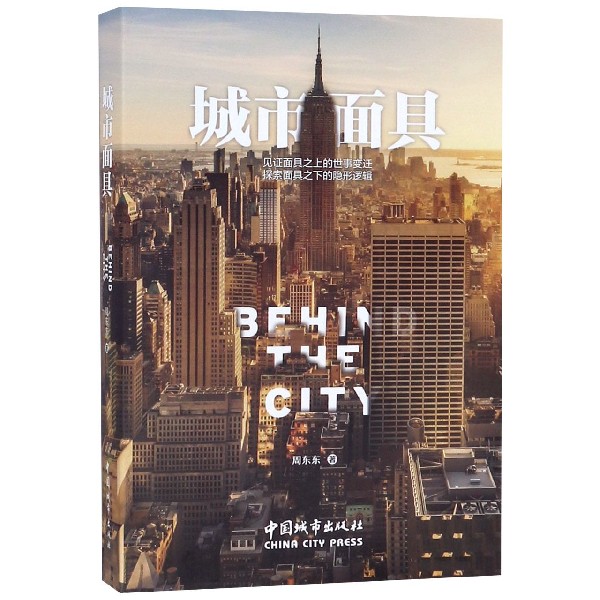 城市面具
