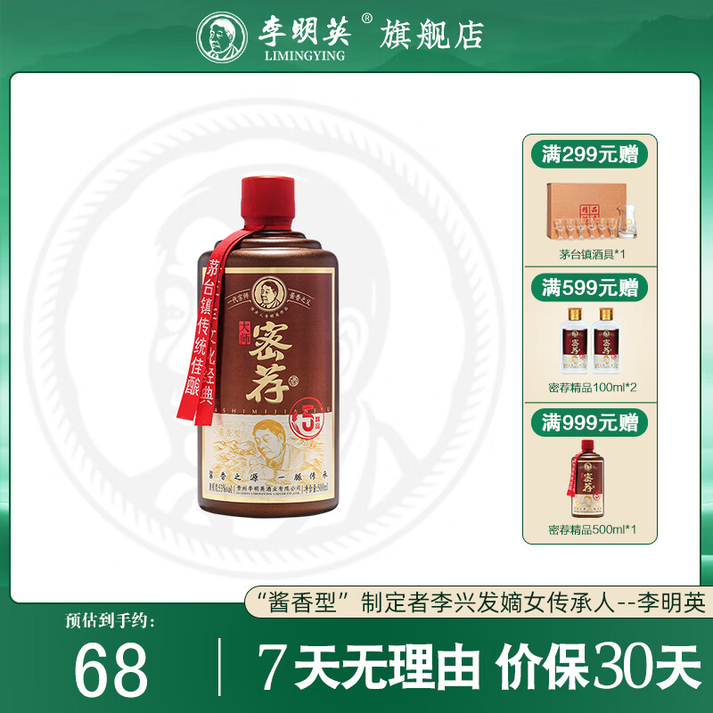 李明英53度大师密荐精品 贵州茅台镇 酱香型坤沙窖藏老酒 高度粮食