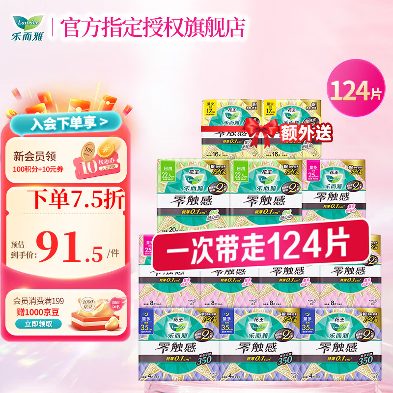 乐而雅卫生巾零触感特薄日夜组合 一次囤够|22.5+25+35cm 124片