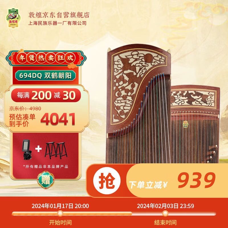 敦煌牌古筝  考级中档演奏古筝上海民族乐器一厂 双鹤朝阳 694DQ怎么样,好用不?