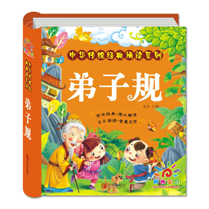 弟子规国学经典诵读本注音版儿童版 一年级二年级课外书老师小学生书籍大字版绘本阅读幼儿园幼儿早教启蒙读