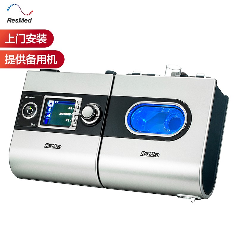 三,瑞思迈s9 autoset呼吸机网友对比评测