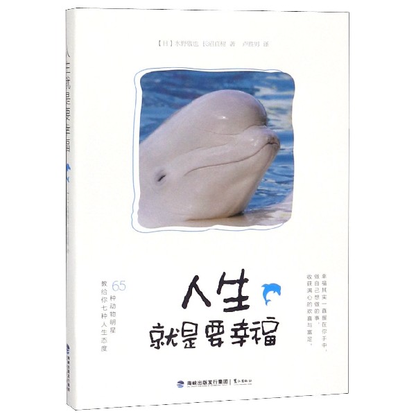 人生就是要幸福