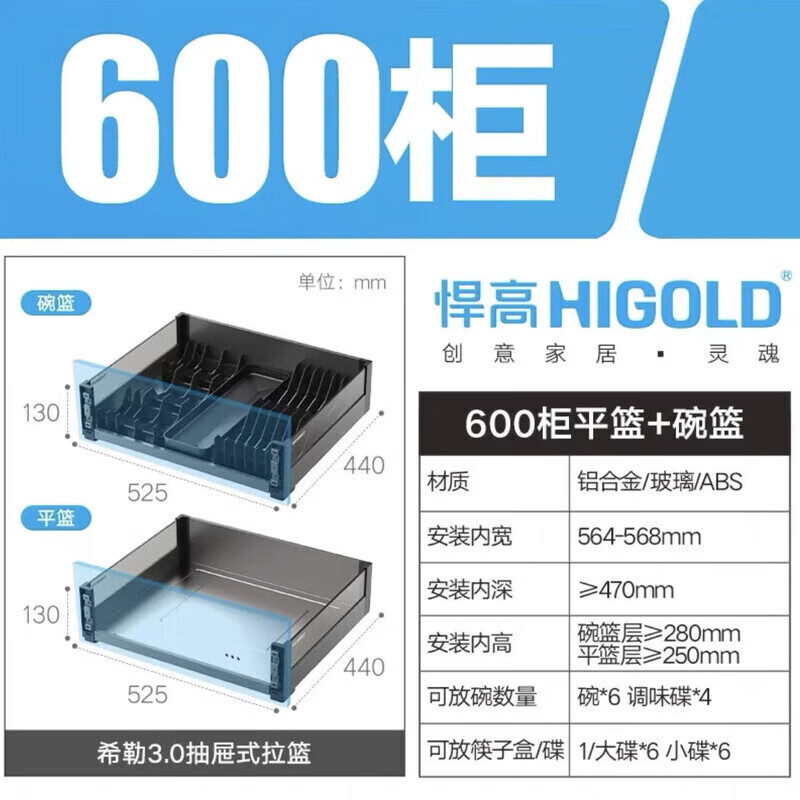 悍高 HIGOLD  /希勒3.0拉篮厨房碗碟拉篮调味品篮橱柜阻尼抽屉式双层拉篮 600柜 2层 希勒3.0碗碟篮＋平篮