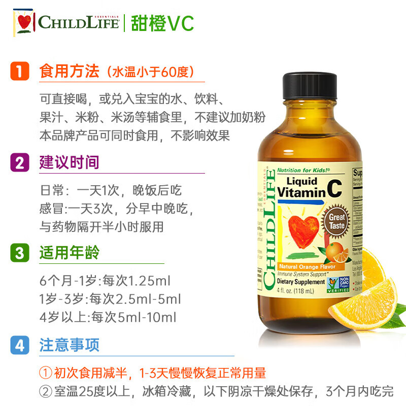 童年时光 甜橙vc 儿童维生素c 宝宝维c液体 6个月以上 118ml/瓶