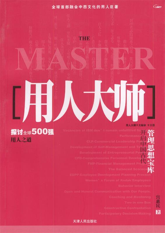 用人大师