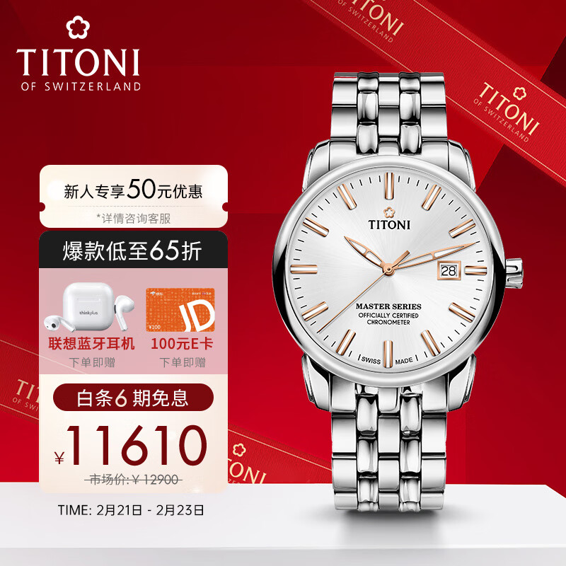 精华帖Titoni 83188-S-575R男士手表的保修期是多久？插图