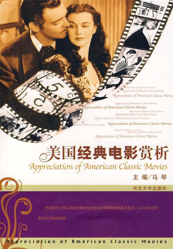 美国经典电影赏析