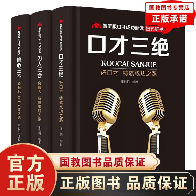 掌控谈话 抖音推荐12本高情商聊天术+关键对话+人际关系心理学+所谓情商高就是会说话+口才三绝 口才三绝+修心三不+为人三会
