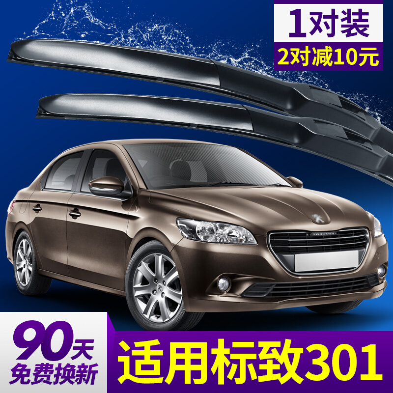 车隐士适用标致301雨刮器片原装胶条东风汽车新标志301无骨专用前窗雨刷 标致301【前雨刷2对】