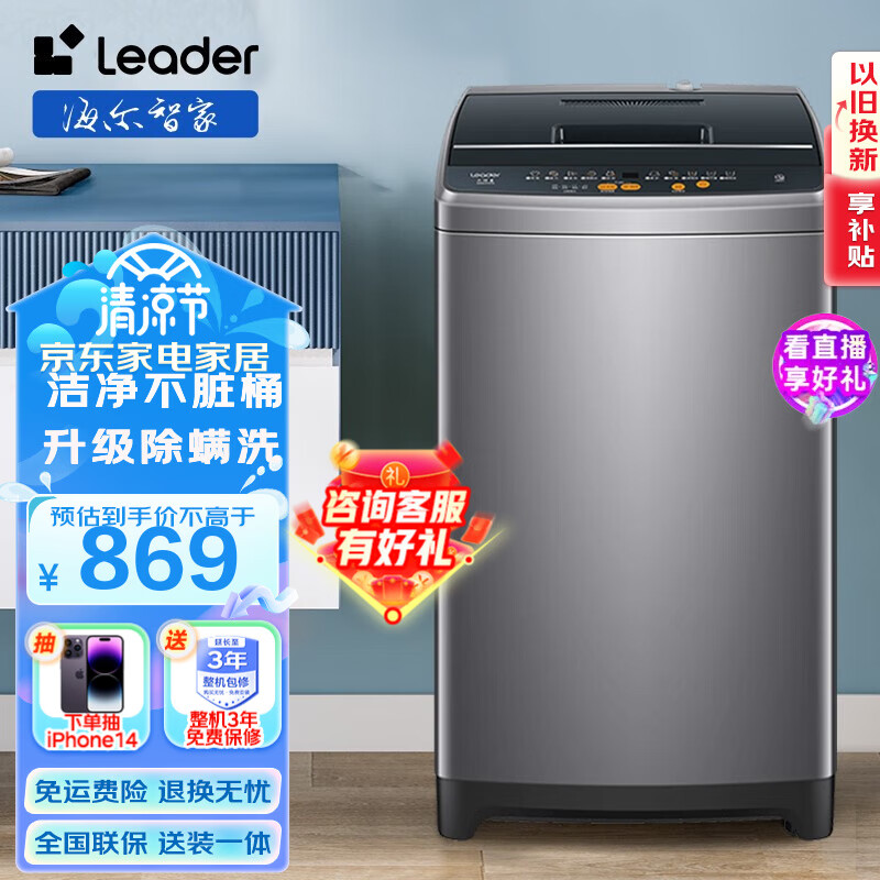 Leader海尔出品波轮洗衣机全自动 10公斤大容量 升级除螨洗 柔护内筒M958