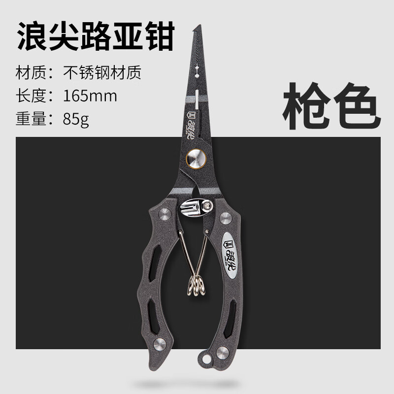 天元浪尖不銹鋼路亞鉗綁鉤鉗多功能路亞剪刀取鉤鉗綁線鉗取鉤鉗 浪尖路亞剪刀-槍色