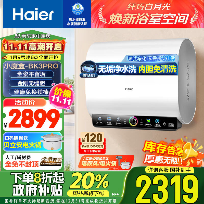 Haier80СħBK3pro˫Ͱʻˮϴþˮ3300WһЧBK3PROԾɻ¹Ҳ 2899Ԫ