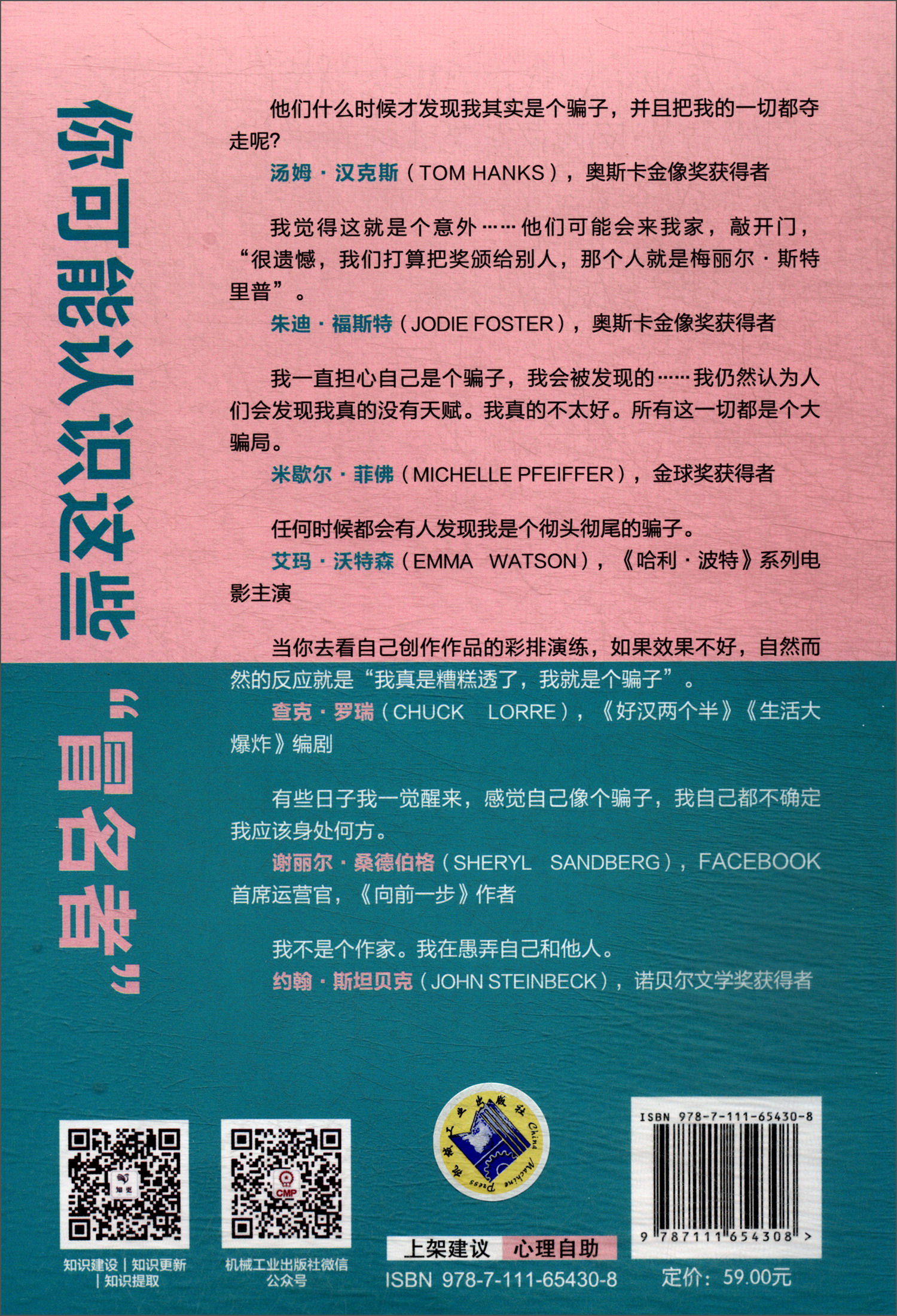 “我不配”是种病：货真价实的你，别害怕被拆穿详情图