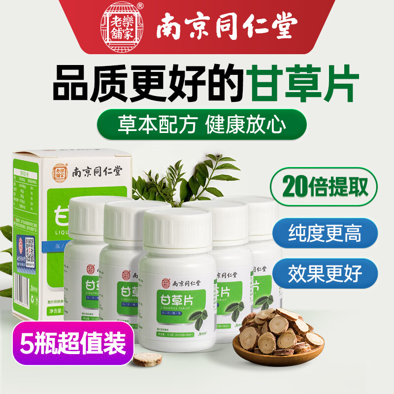 必看分析乐家老铺甘草片是否划算？我的使用感受可参考