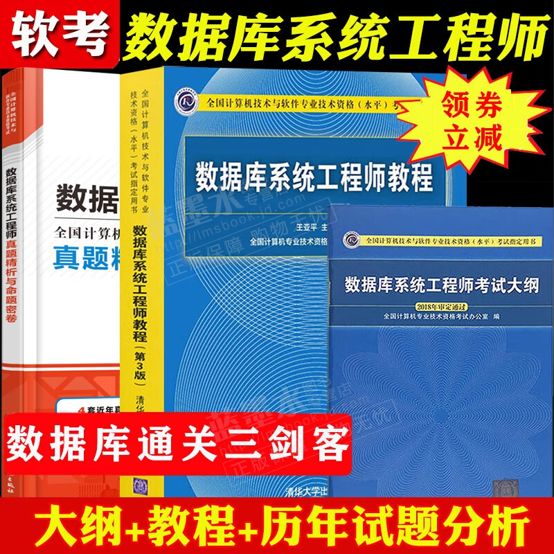 2023年软考 数据库系统工程师教程第三版+考试大纲+历年真题精析与命题密卷试题分析与解答