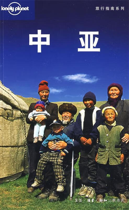 旅行指南系列——中亚