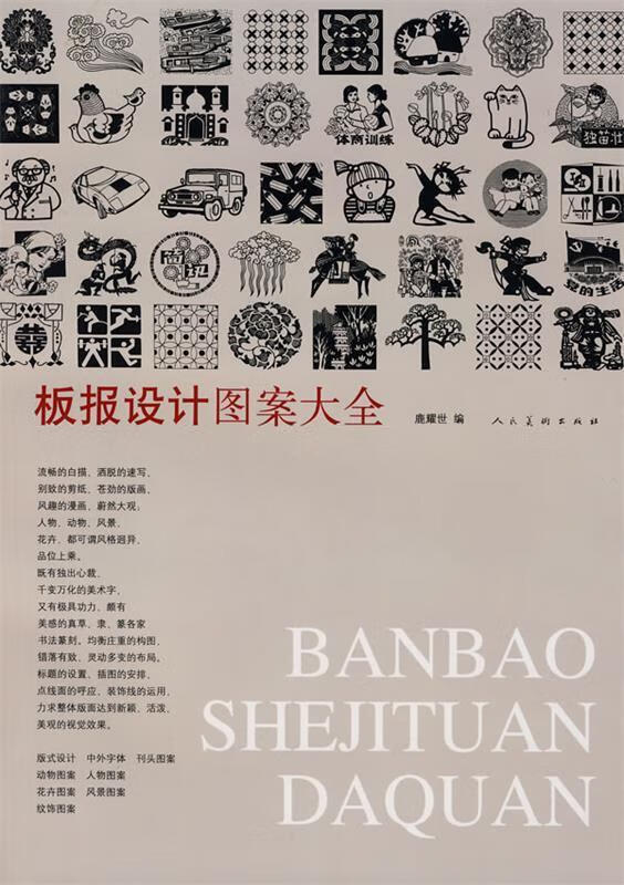 板报设计图案大全【正版好书,下单速发】