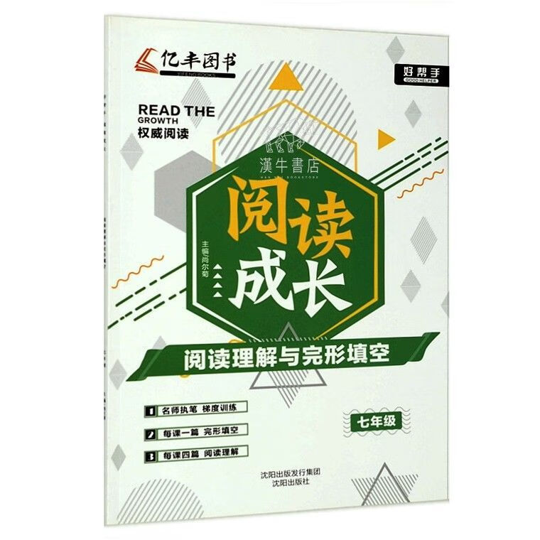 成长理解与完形填空亿丰 九年级