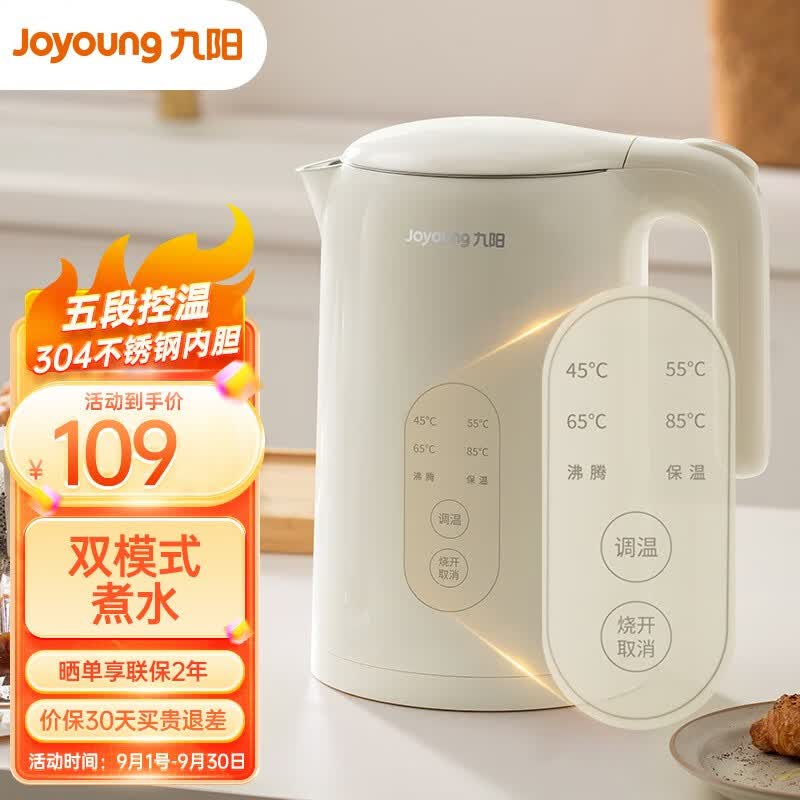 九阳（Joyoung）恒温电热水壶烧水壶电水壶1.5L五段保温304不锈钢内胆双模式煮水双层防烫 W520高性价比高么？