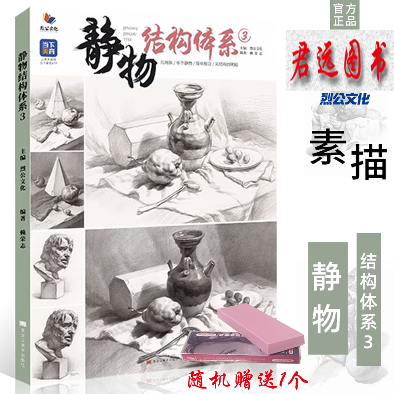 静物结构体系3烈公文化2023赖荣志静物