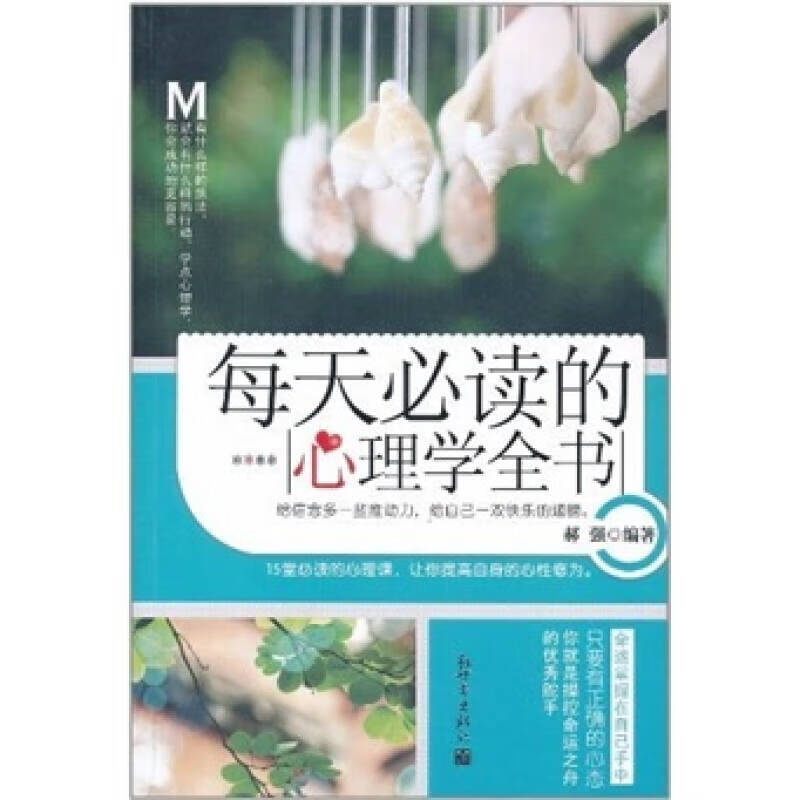每天的心理学全书9787510415500【正版现货】