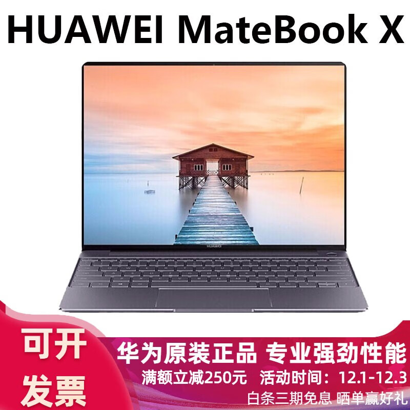 华为笔记本HUAWEI MateBookX/X Pro的CPU和显卡配置怎样？插图