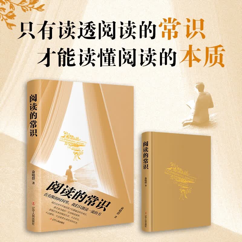 阅读的常识（只有掌握阅读的常识，才能看懂阅读的本质）详情图