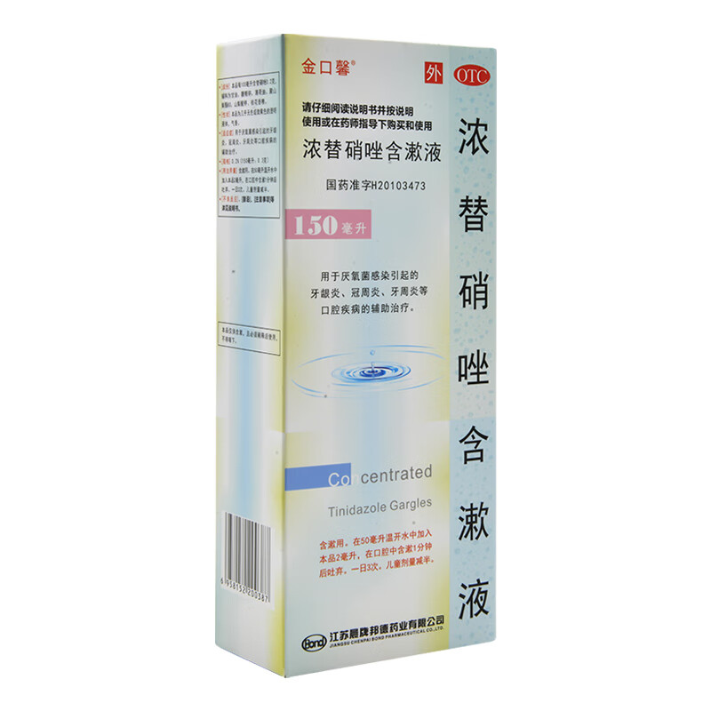 浓替硝唑含漱液 150ml 厌氧菌感染引起的牙龈炎冠周炎牙周炎 1盒