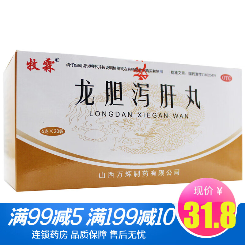 牧霖 龙胆泻肝丸6g*20袋/盒 清肝明目 用于肝胆湿热头晕目赤 耳鸣 耳聋 胁痛 口苦 3盒