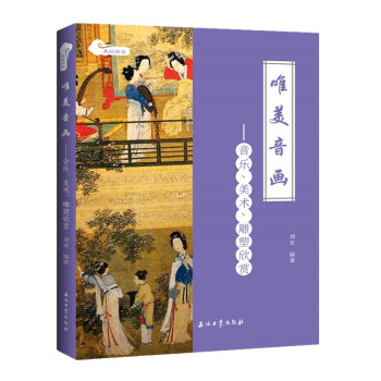 唯美音画—音乐、美术、雕塑欣赏