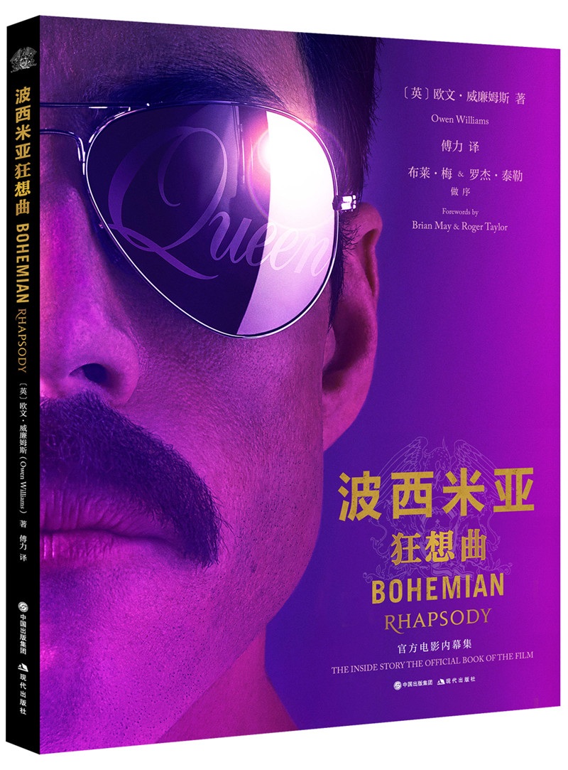 波西米亚狂想曲《》