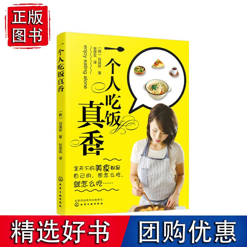 一个人吃饭真香