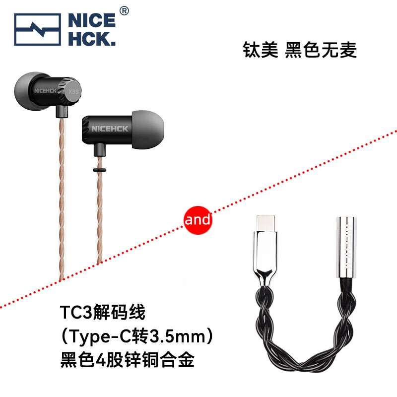 NICEHCK钛美X39 原道耳机HiFi入耳式6mm镀钛振膜动圈金属带麦圆孔K歌游戏睡眠发烧适用于vivo小米华为苹果 钛美 黑色无麦+4股黑色TC3小尾巴