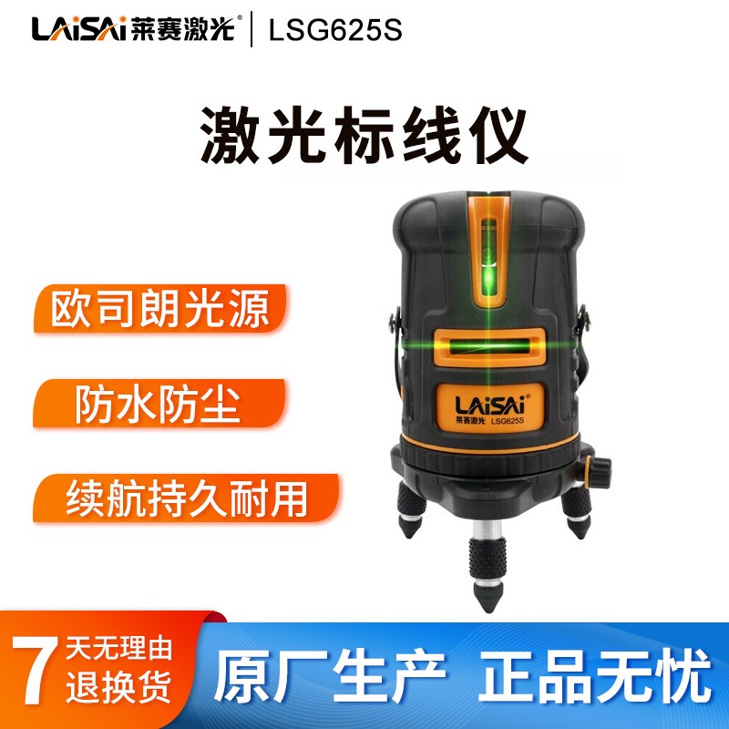 莱赛LAiSAi水平仪绿光LSG625S红外线标线仪高精度5线LD激光管支持斜线抗摔 LSG625S