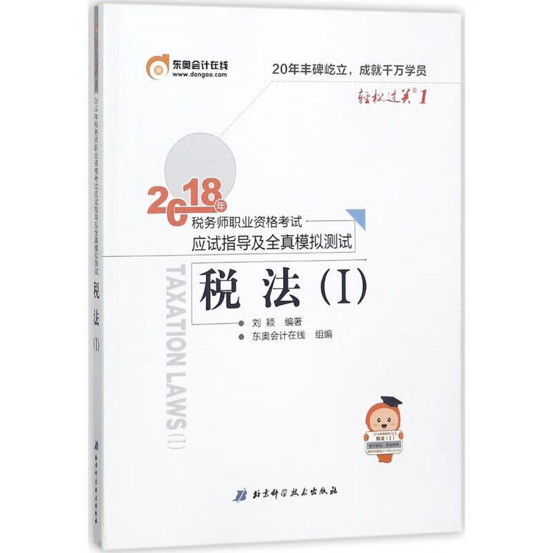 税法 刘颖 著