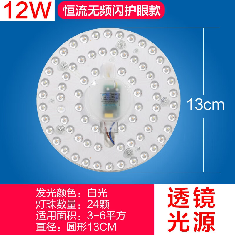 欧普照明（OPPLE）欧普LED灯芯圆形灯盘磁吸灯板吸顶灯芯替换光源模组贴片节能 12佤 白光 直径 11.5厘米 带磁