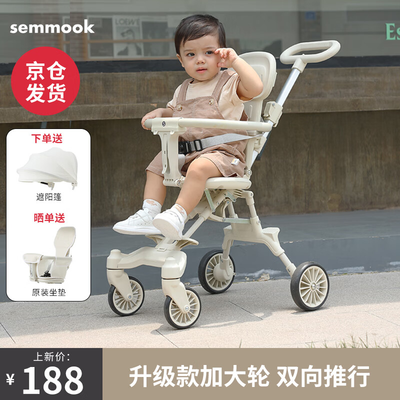 semmook遛娃神器可折叠婴儿推车双向手推车婴儿车0-3岁溜娃神器一键收车 升级款加大轮【带加大遮阳棚】