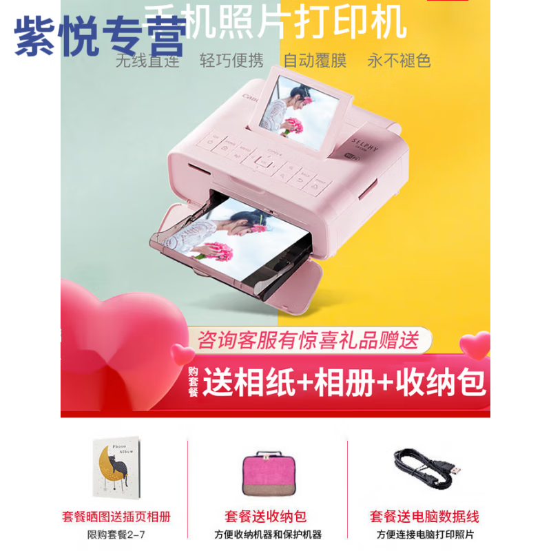CP1300手机照片打印机CP1500小型便携式无线口袋相片冲洗 套餐一 佳能cp1300/1500耗材